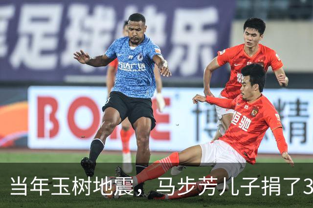 当年玉树地震，马步芳儿子捐了3万，并询问道西北人民还记恨我吗
