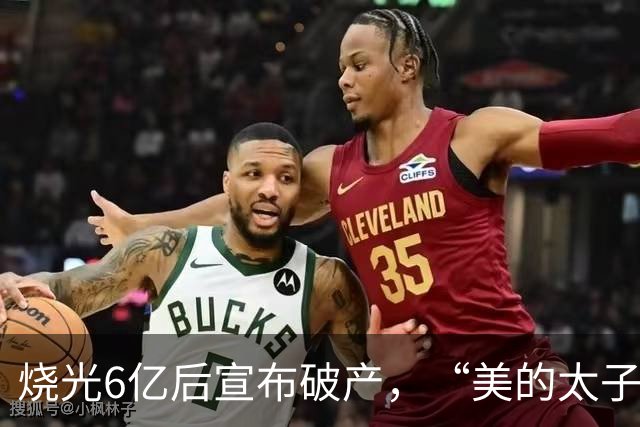 烧光6亿后宣布破产，“美的太子”在机器人上栽了个跟头
